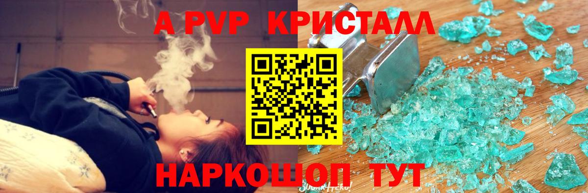 A-PVP VHQ Северобайкальск