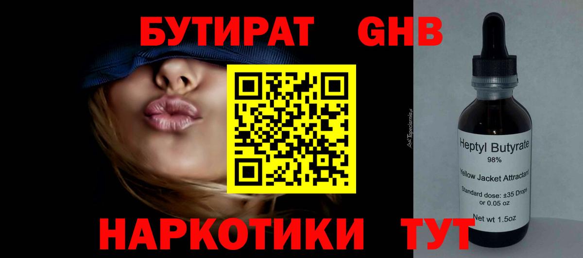 БУТИРАТ BDO Северобайкальск