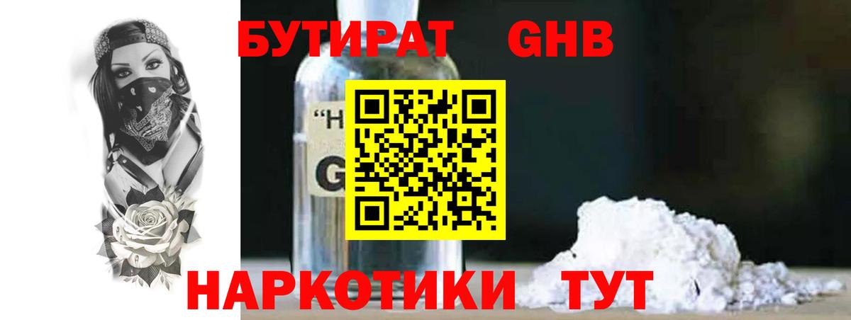 Северобайкальск  БУТИРАТ жидкий экстази  Вход с VPN 