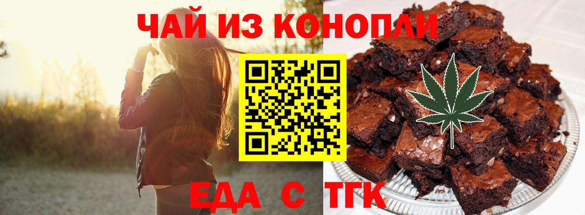 Северобайкальск  Печенье с ТГК марихуана  Вход с VPN 