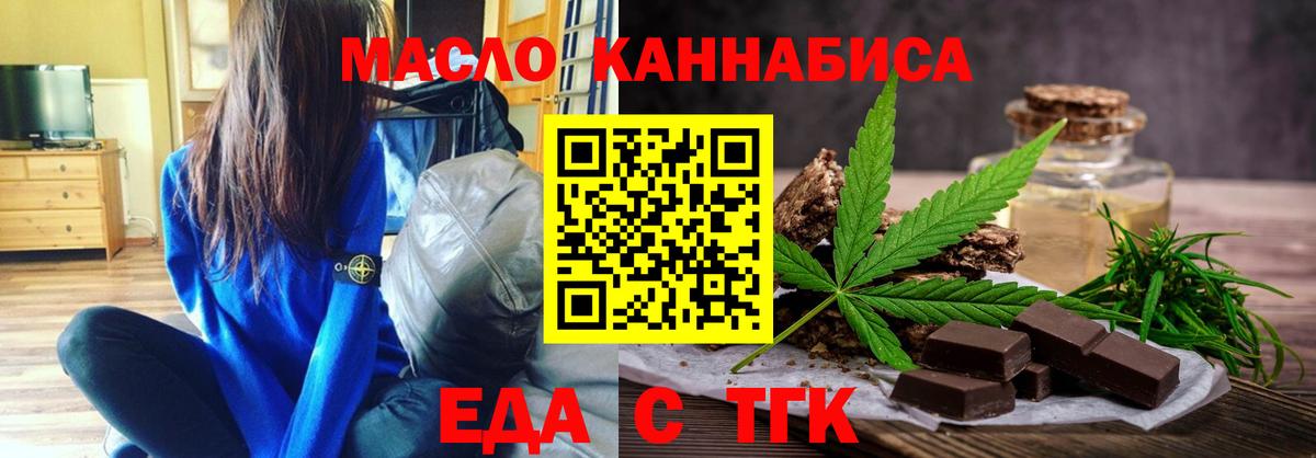 Еда ТГК конопля Северобайкальск