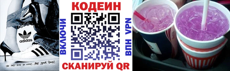 Кодеин напиток Lean (лин) мега ссылка Северобайкальск