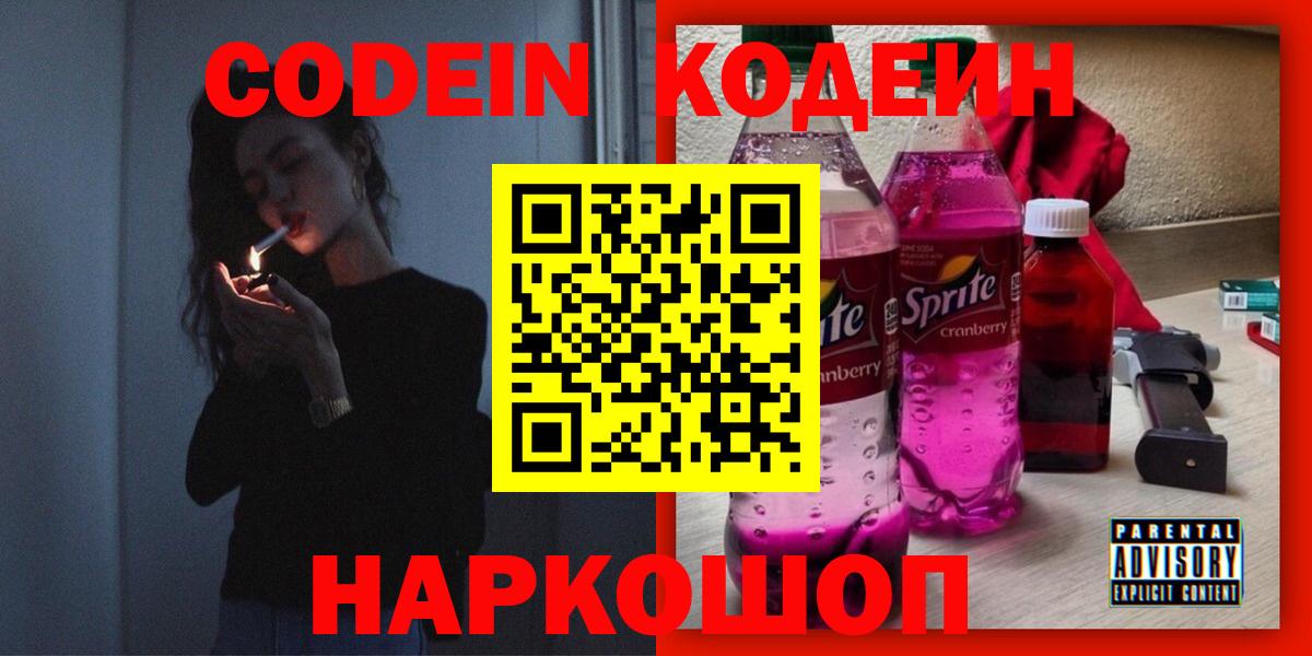 Кодеиновый сироп Lean напиток Lean (лин)  Кодеиновый сироп Lean Purple Drank  Северобайкальск  Вход с VPN 