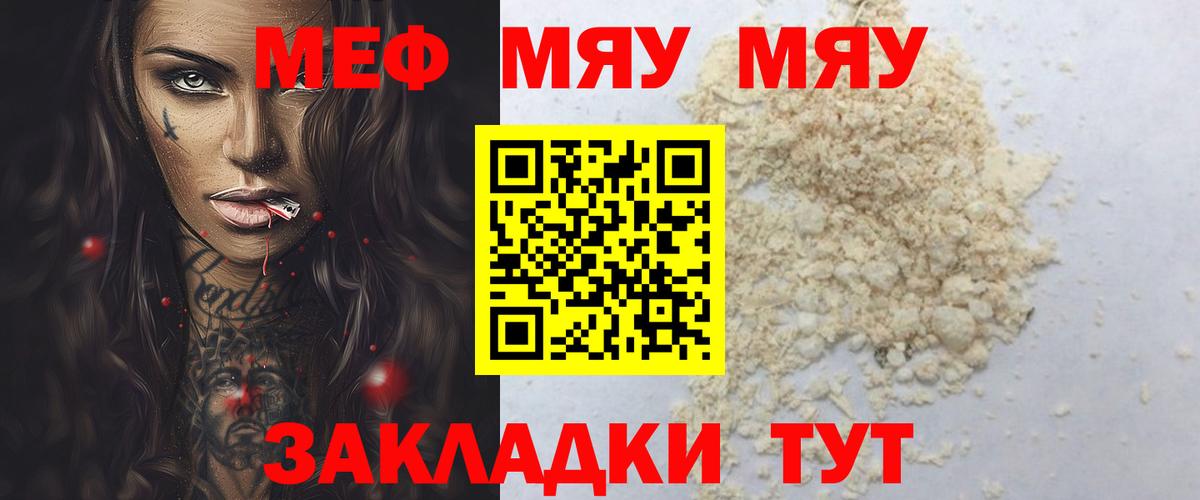 Меф Северобайкальск