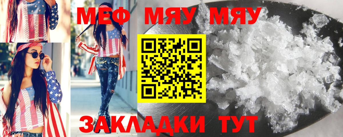 Меф кристаллы  Мефедрон VHQ  Северобайкальск  МЯУ-МЯУ  Вход с VPN  Мефедрон 
