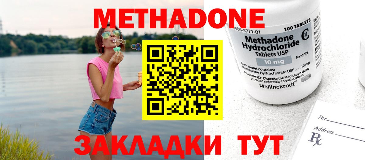 МЕТАДОН VHQ Северобайкальск