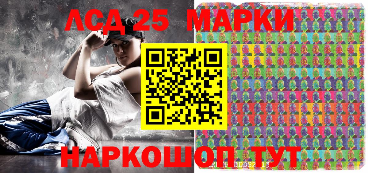 Марки 25I-NBOMe 1,5мг Северобайкальск