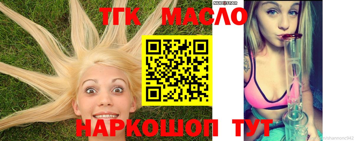 ТГК гашишное масло  Дистиллят ТГК вейп с тгк  Северобайкальск  где купить наркоту  Вход с VPN 